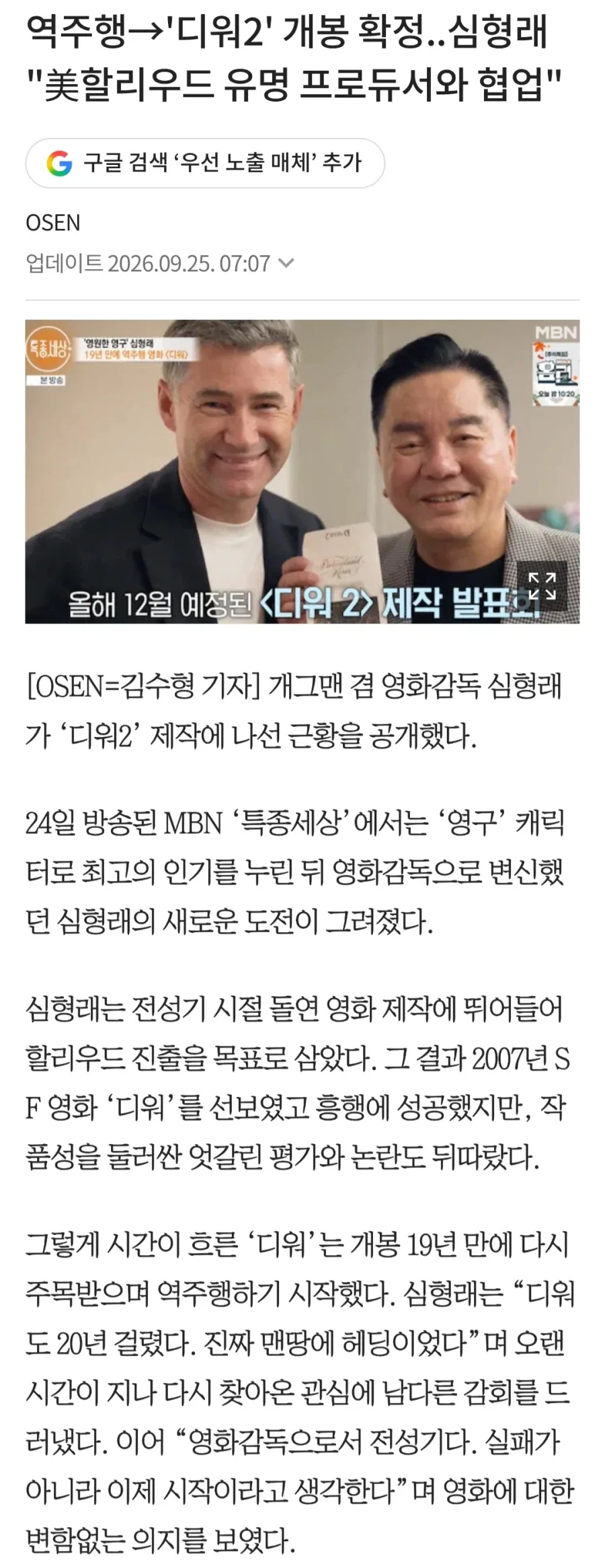 아직도 제정신 아닌 심형래