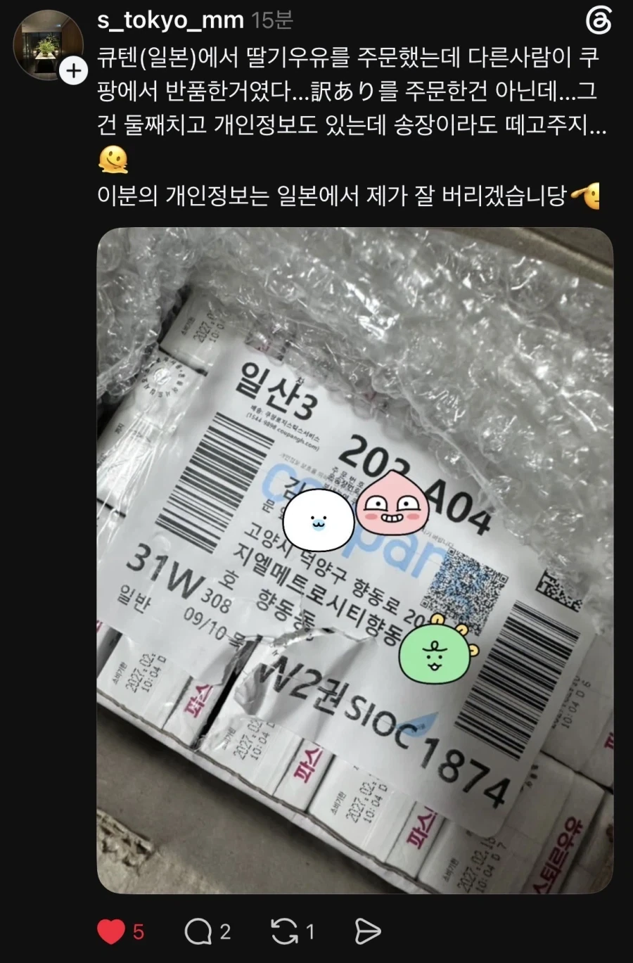 일본에서 한국물건 주문하고 받은거 ㅋㅋㅋ
