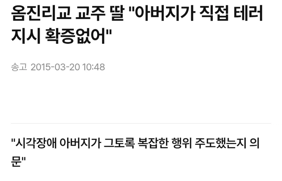 일본 옴진리교 교주 딸이 한국 입국 금지당한 이유