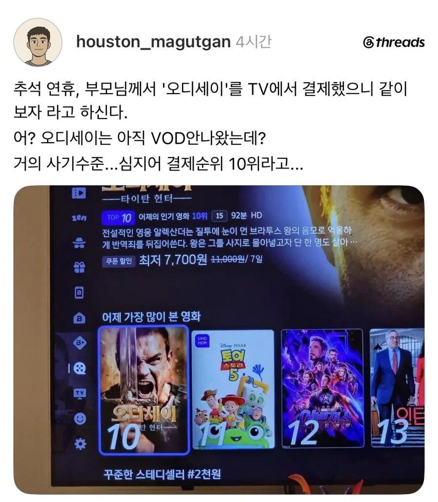 오디세이가 벌써 VOD로 풀렸다고?.jpg