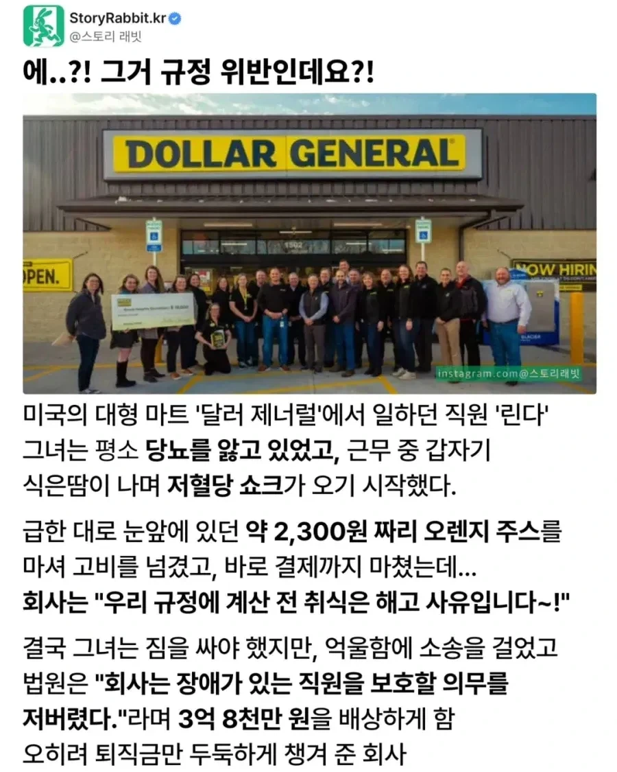 저혈당 쇼크 온 직원을 해고시킨 마트.jpg