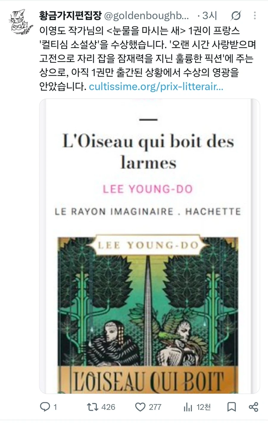 눈마새) 프랑스가서 상 받았네