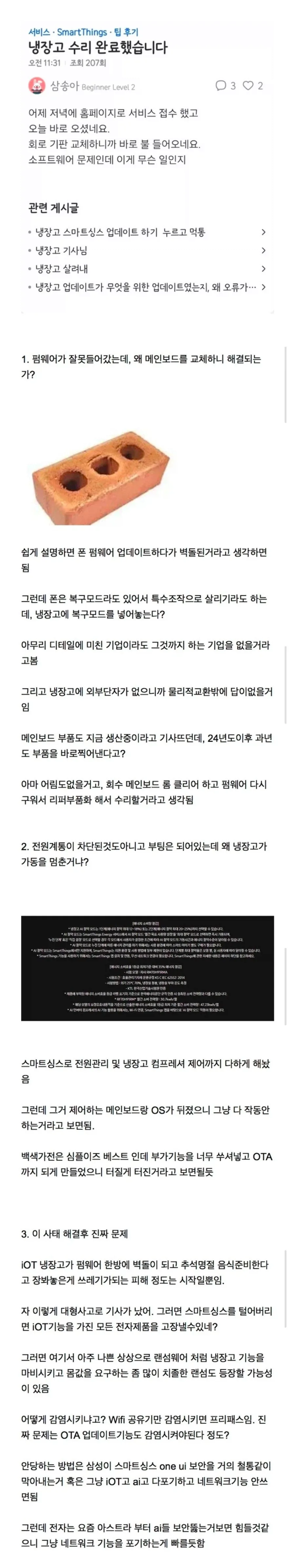 삼성 냉장고 펌웨어 사태 설명