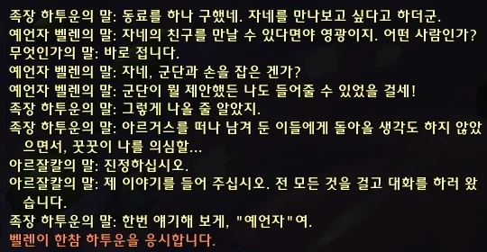 와우) 의외로 피부색으로 차별받는 종족 - 이미지 2