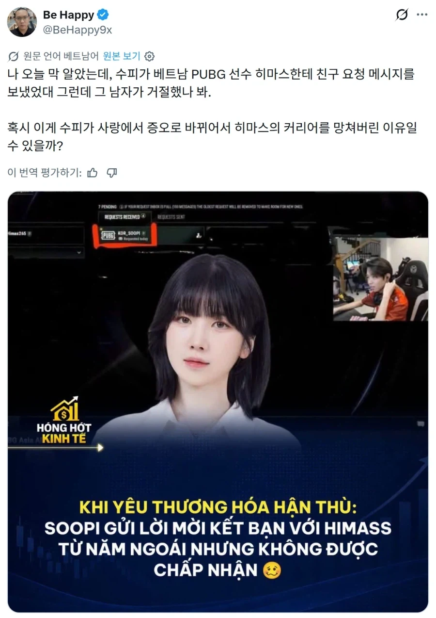 또 엄청난 의문을 제기한 베트남 배그판