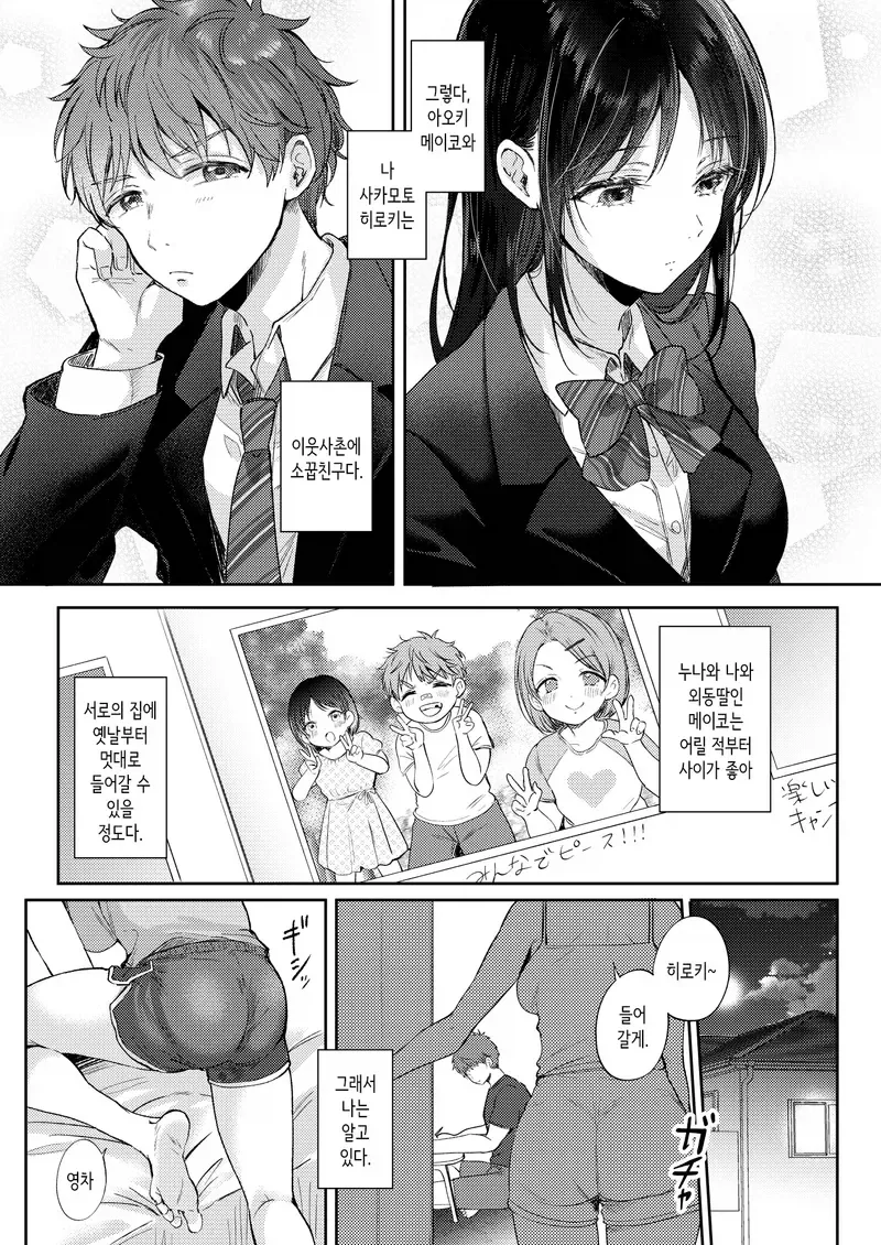 ㅅㅅ어필하는 소꿉친구 때문에 힘든 남자 甲.jpg - 이미지 2