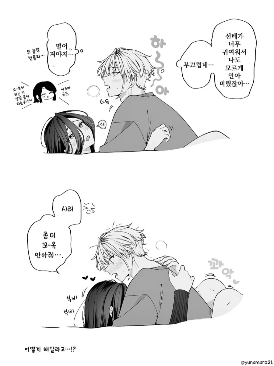 선배가 너무 귀여워서...
