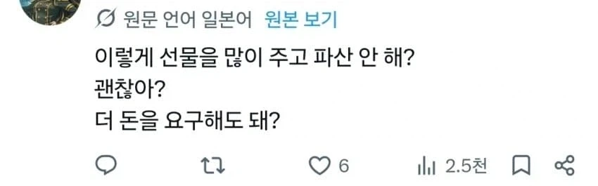 일본 볼후진국 트릭컬 유저들 특