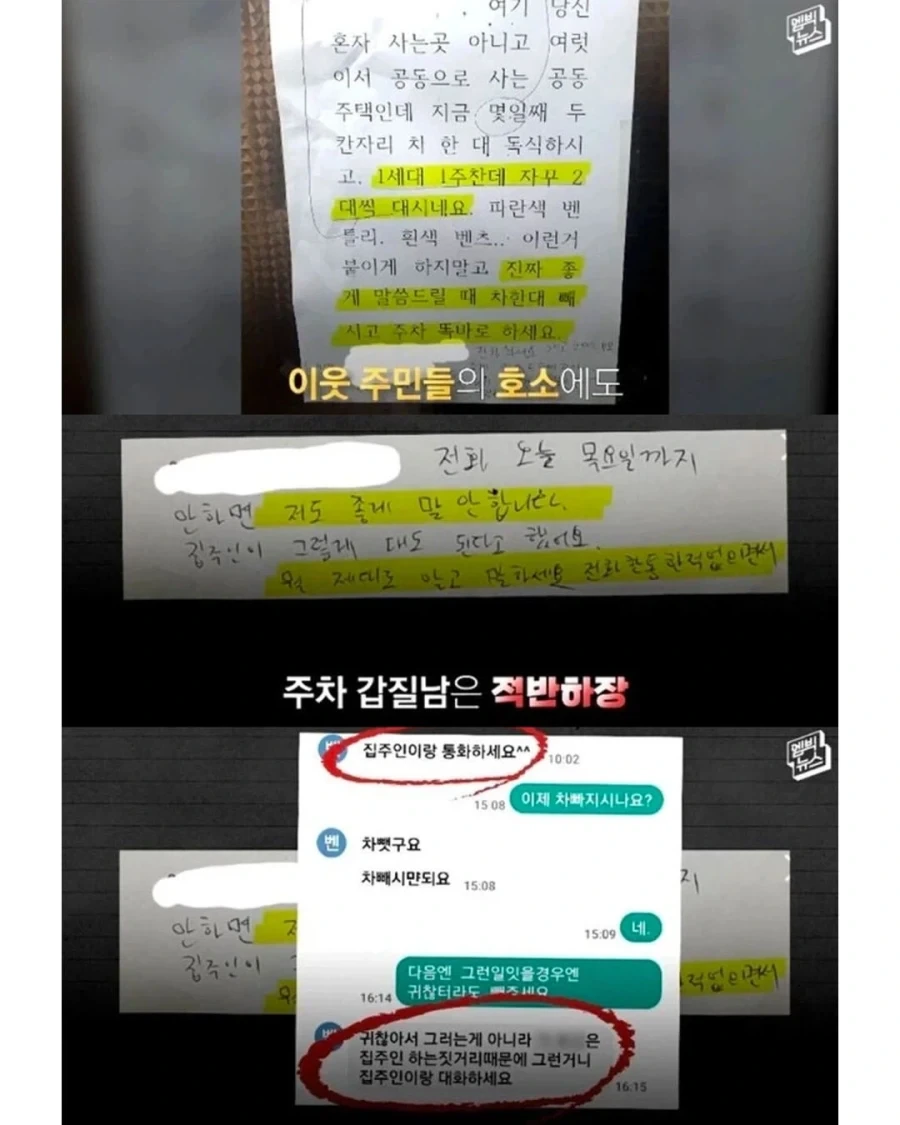 주차 갑질이 불러온 나비효과 - 이미지 4