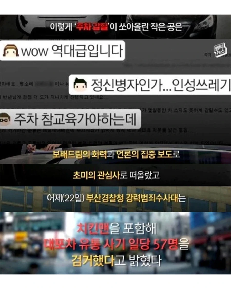 주차 갑질이 불러온 나비효과 - 이미지 9