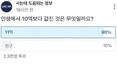 인생에서 10억 보다 가치 있는 거
