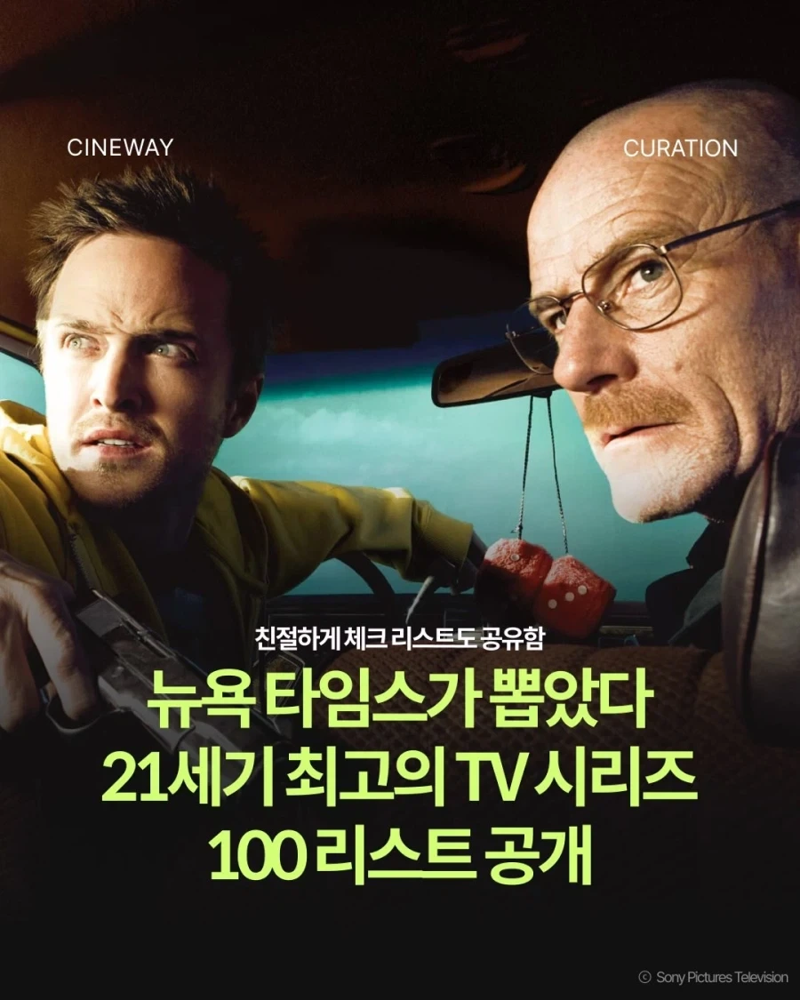 NYT가 뽑은 최고의 TV시리즈 100...