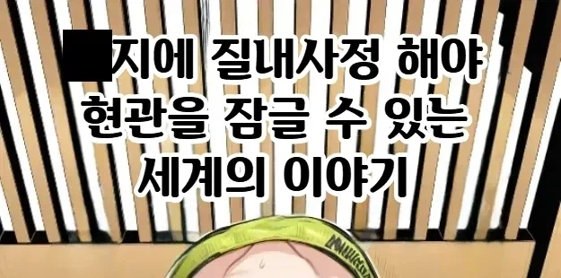 쉬는 날에 히토미에서 발견한 것