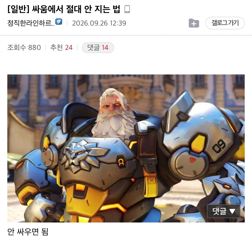 싸움에서 절대 안 지는 법