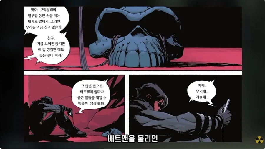 가난한 멀티버스 배트맨의 선택 - 이미지 5