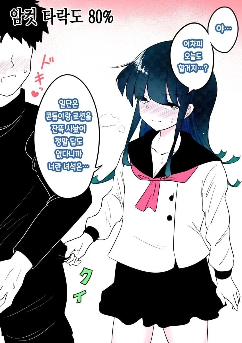 암컷으로 타락해가는 친구 - 이미지 9