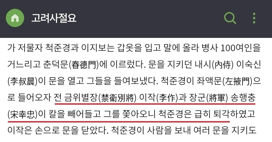 고려시대 최강의 무력 지존 甲 - 이미지 2