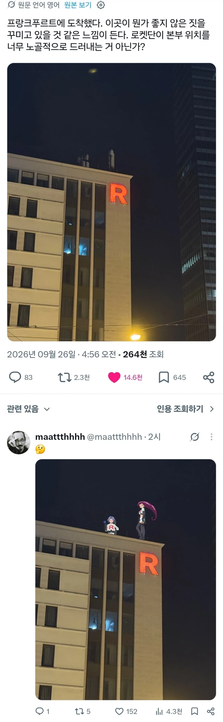 독일 프랑크푸르트에 있다는 수상한 건물.x