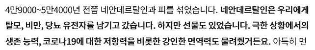 "네안데르탈인이 인류에게 전해준 것"