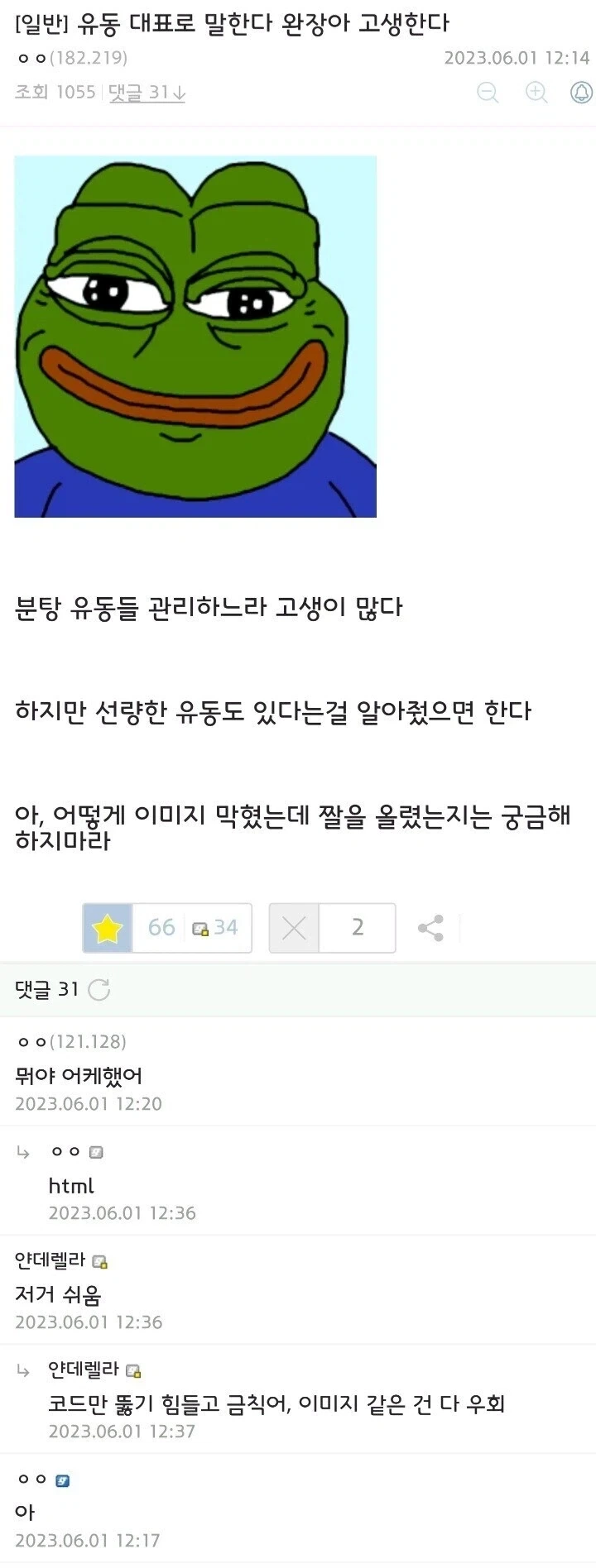 파딱의 노고를 치하하는 선량한 유동