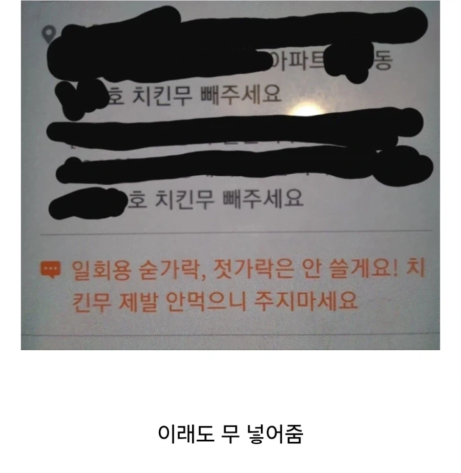 치킨집 배달 요청사항 특징.jpg