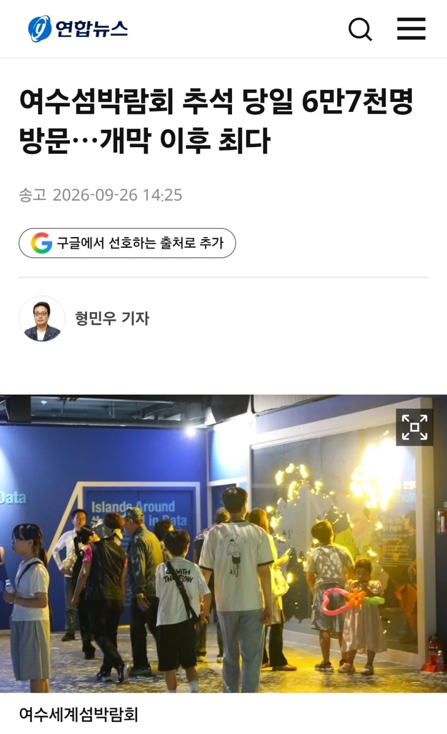 여수섬박람회 추석 당일 6만7천명 방문.jpg