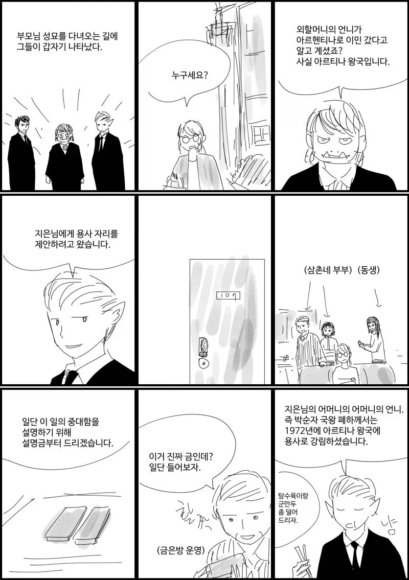 할머니의 언니가 용사였다면