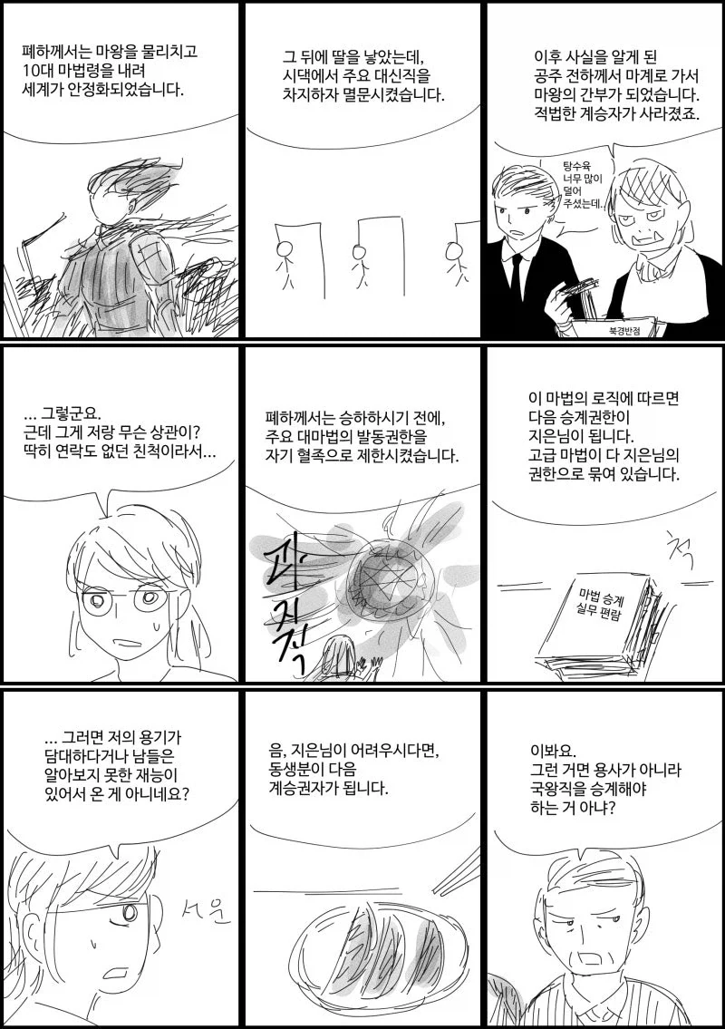 할머니의 언니가 용사였다면 - 이미지 2