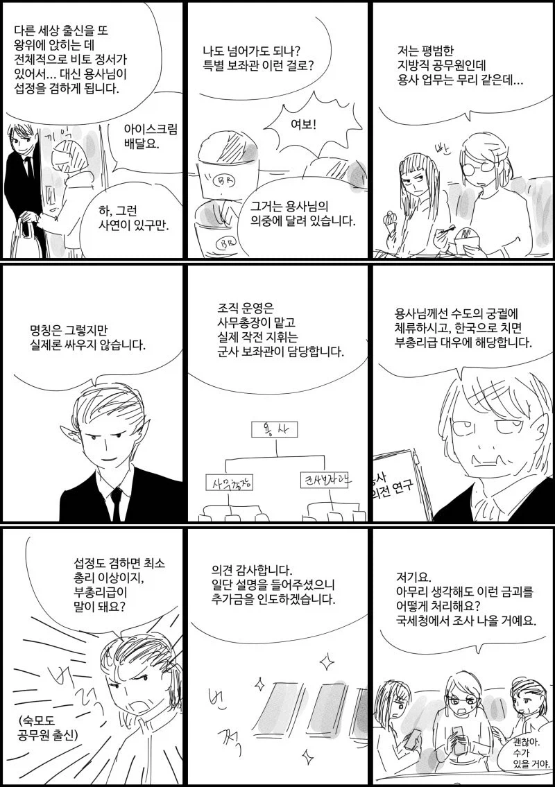 할머니의 언니가 용사였다면 - 이미지 3