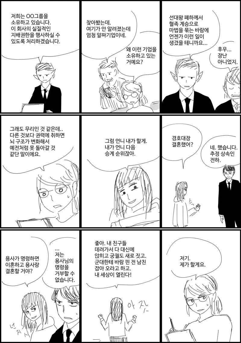 할머니의 언니가 용사였다면 - 이미지 4