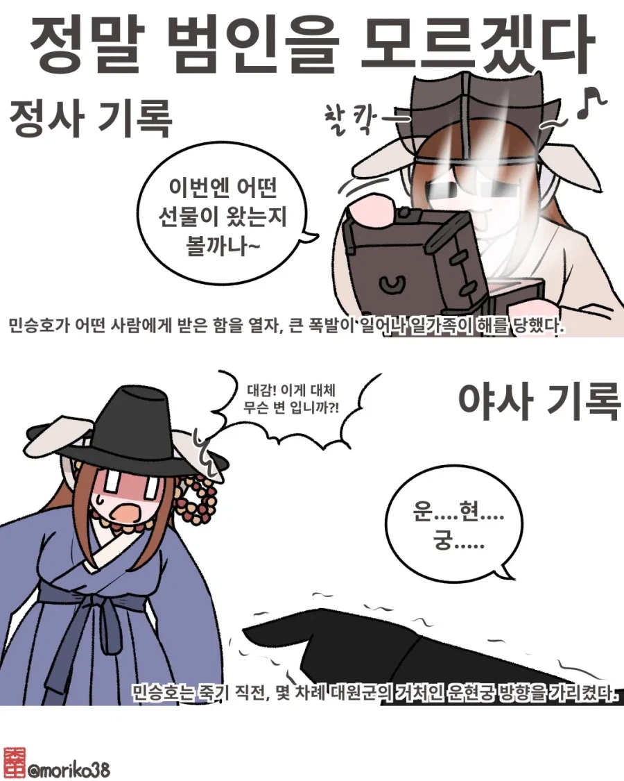토끼조선)조선 최초의 우편 폭탄 테러