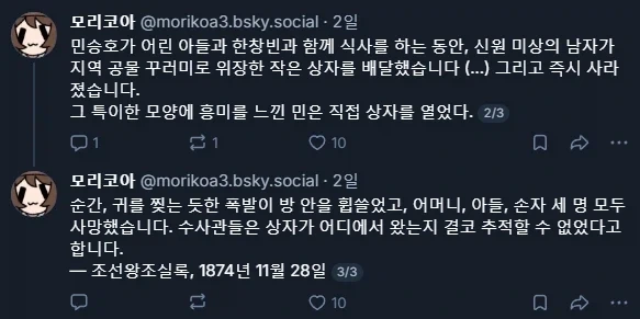 토끼조선)조선 최초의 우편 폭탄 테러 - 이미지 2