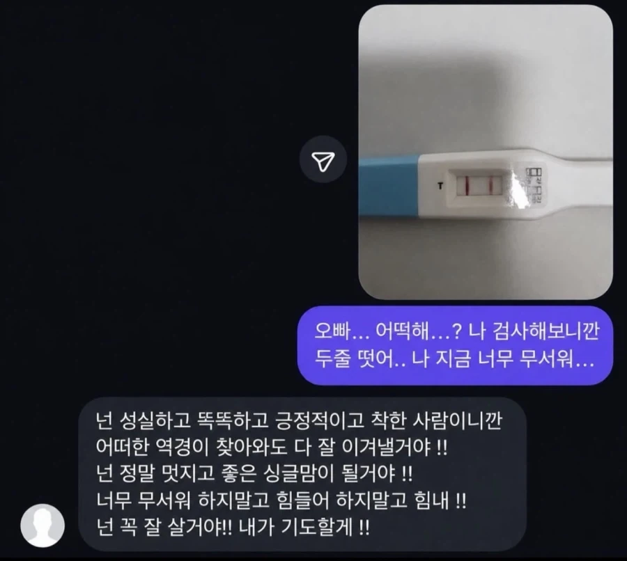 여친이 임신했을 때