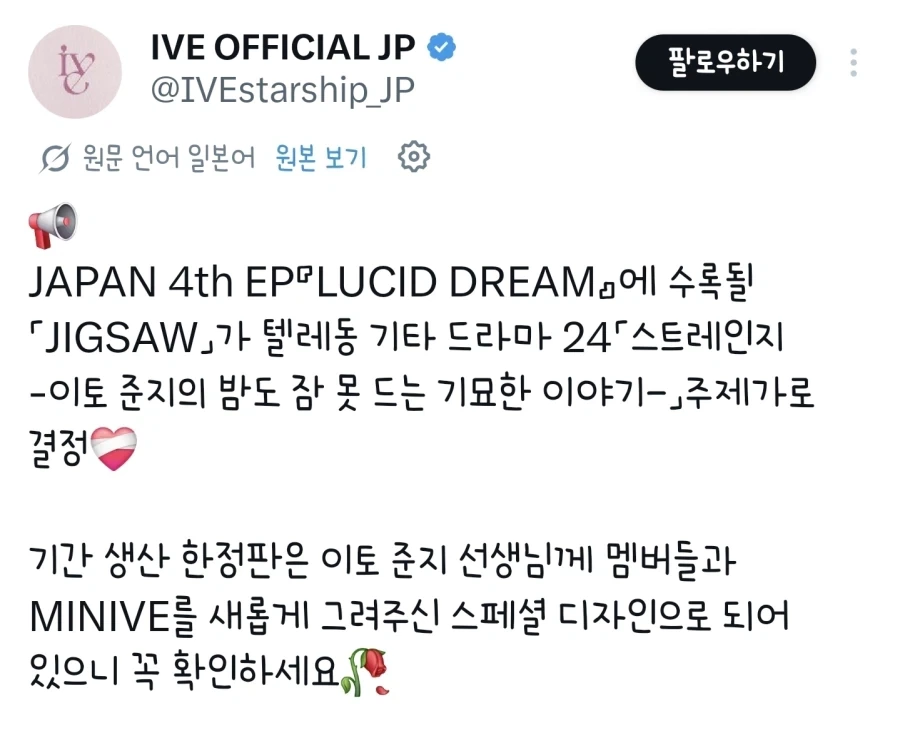 이토 준지가 그렸던 (아이브) 앨범 커버