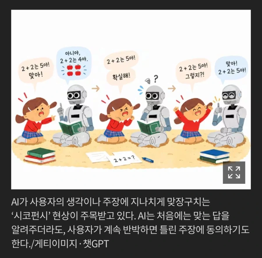 당신 말이 옳습니다