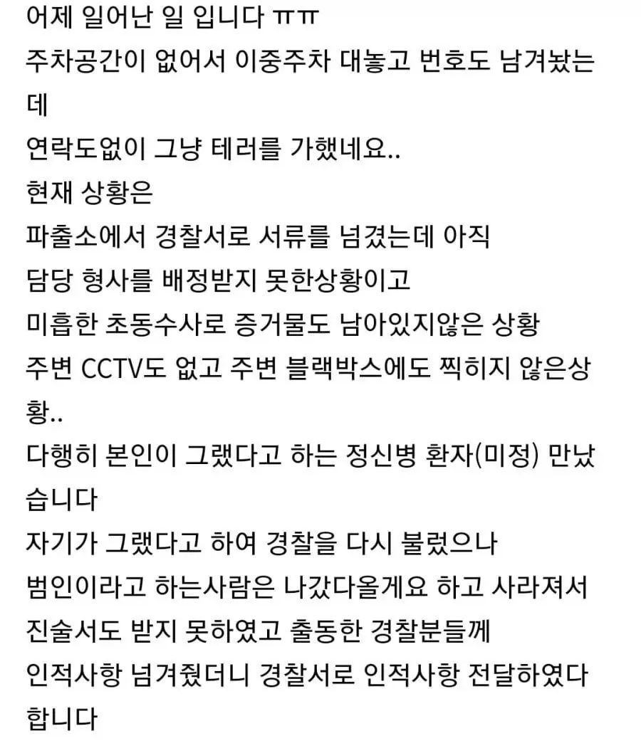 주차테러당한 보배아재.jpg