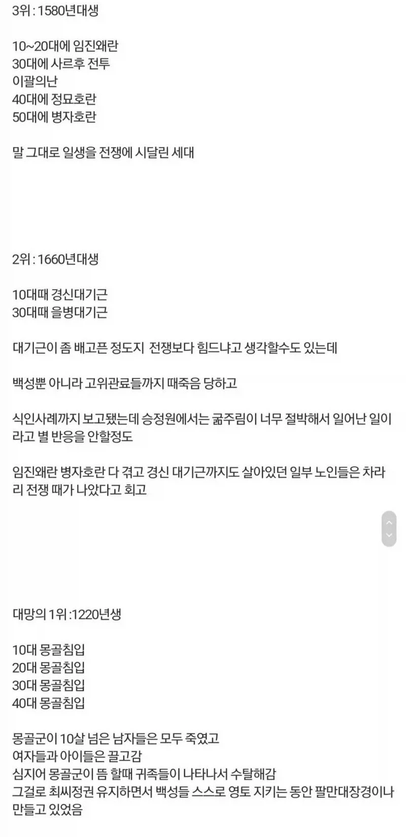 한반도 역사상 최악의 세대