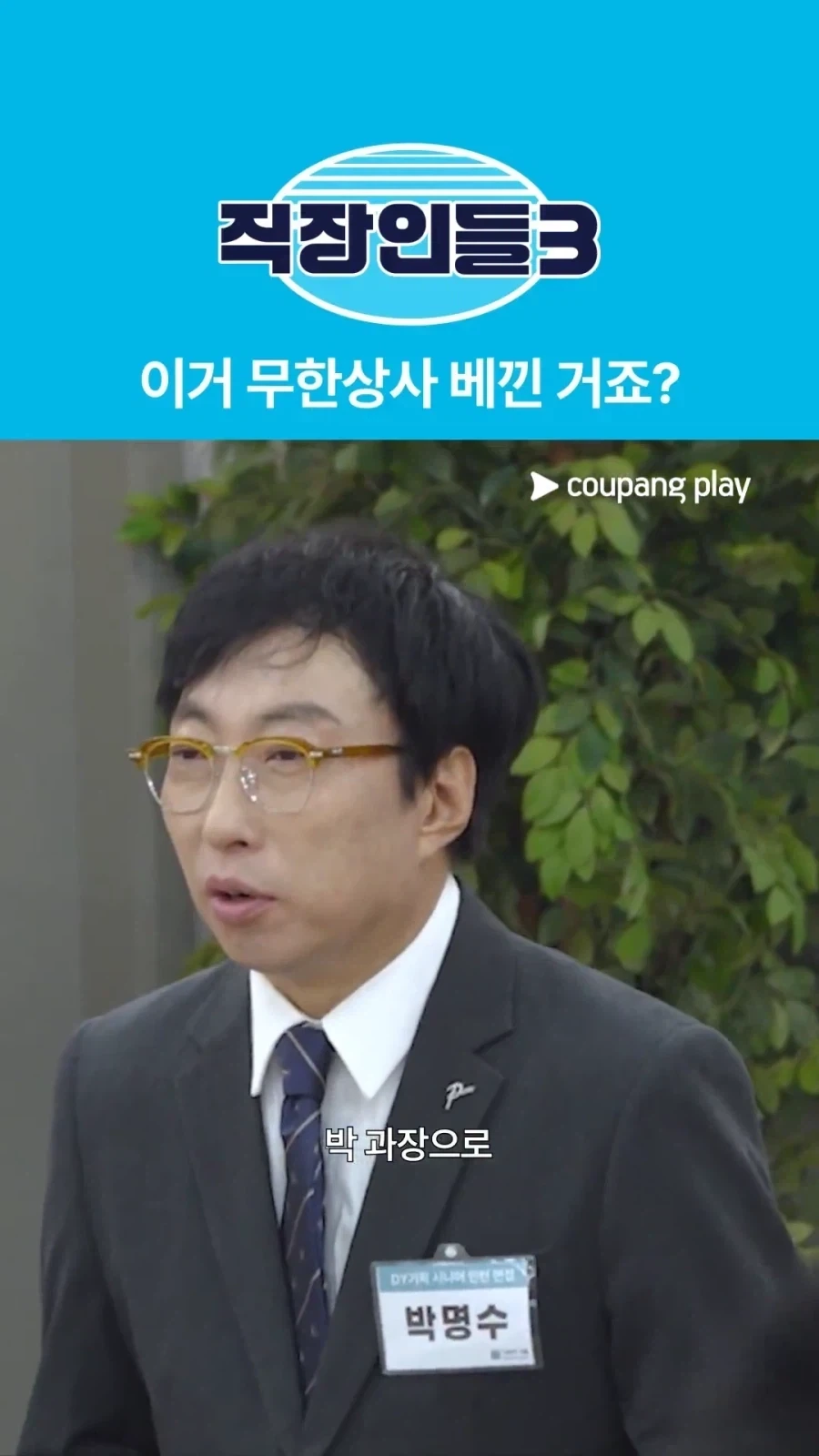남의 예능에서 표절드립 치는 박명수.jpg - 이미지 3