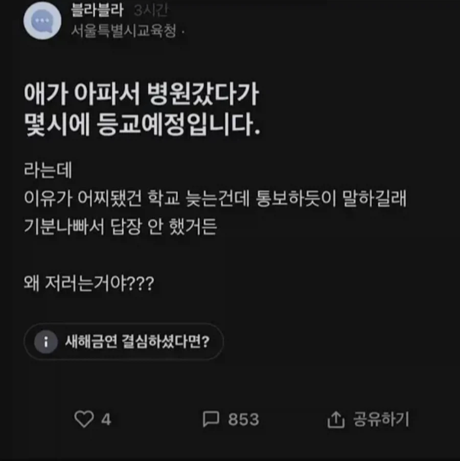 학부모의 말이 기분나빠서 답장 안했다는 선생님