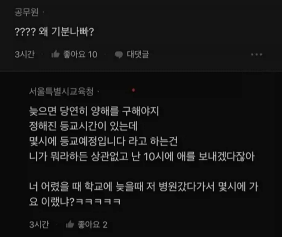학부모의 말이 기분나빠서 답장 안했다는 선생님 - 이미지 5
