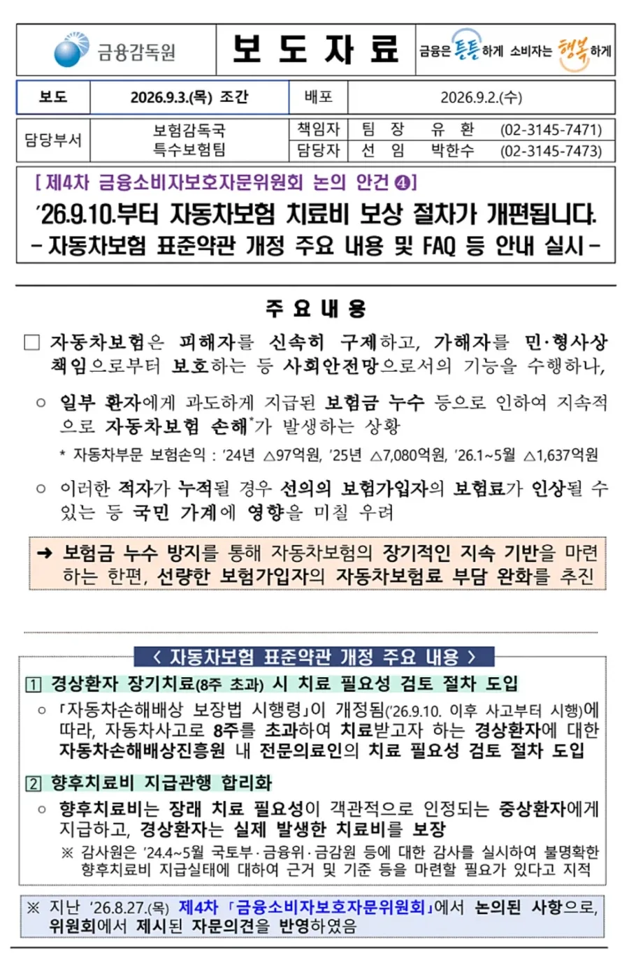 9월 10일 이후 100:0 교통사고 시 필수행동 - 이미지 2