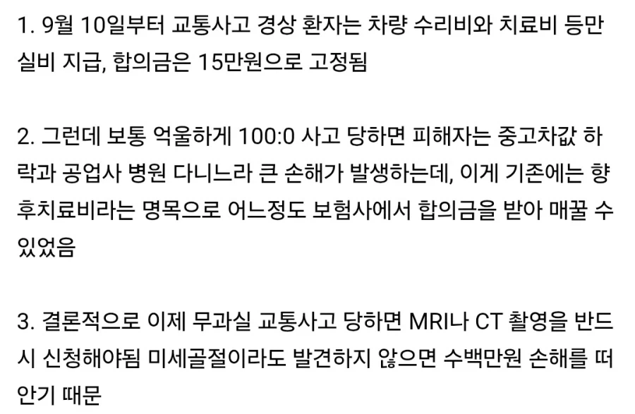 9월 10일 이후 100:0 교통사고 시 필수행동 - 이미지 3