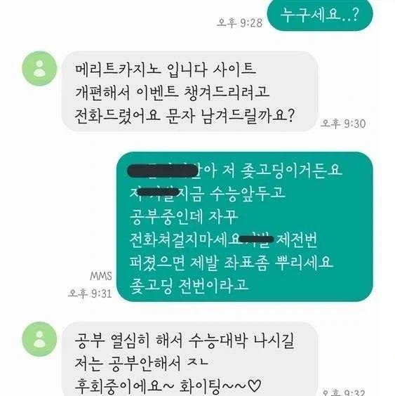 고딩에게 보내진 스캠 문자.jpg