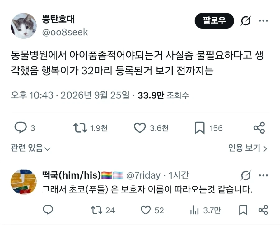 동물병원에서 동물 품종을 적는 이유.jpg