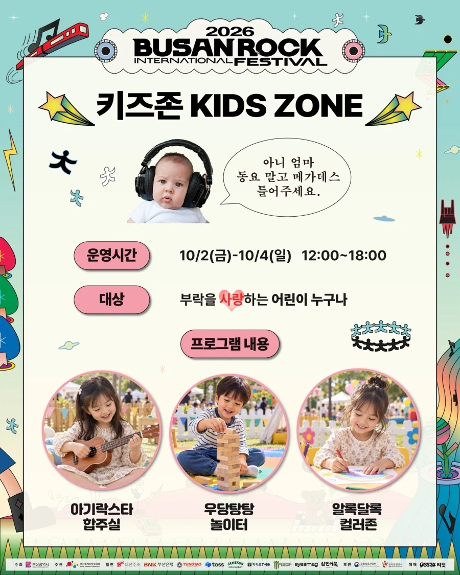 락페스티벌 키즈존 - 이미지 2
