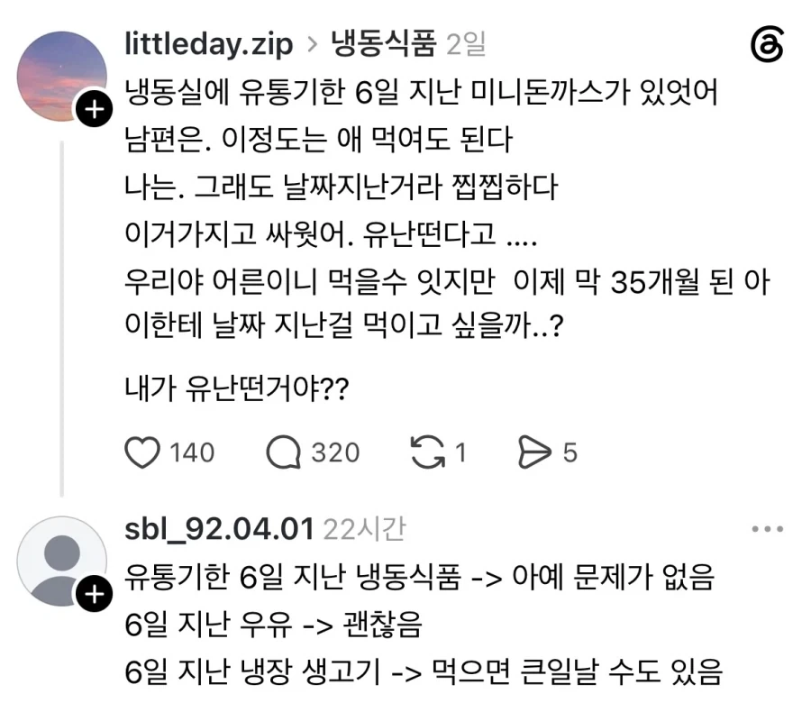 유통기한 6일지난 냉동 돈까스 먹어도 돼?.jpg