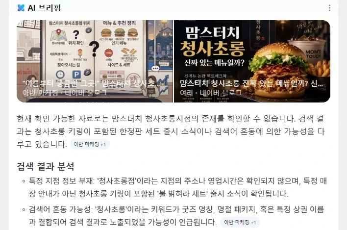 네이버 AI의 신뢰도가 떨어지는 이유.jpg