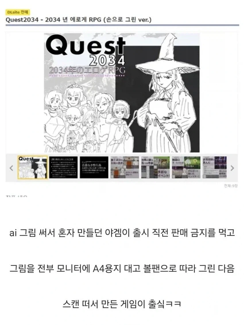 손으로 그린 에로게