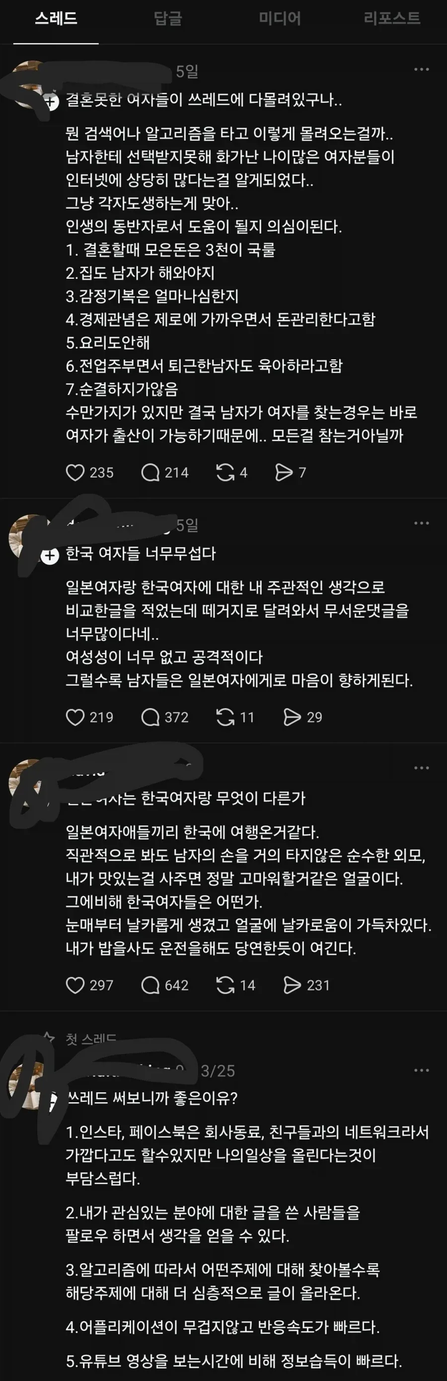 일본여자가 한국여자보다 낫다