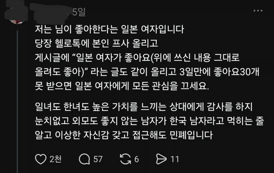 일본여자가 한국여자보다 낫다 - 이미지 2